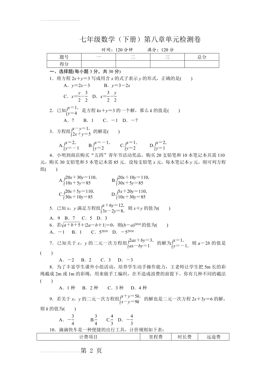 单元检测卷及答案(5页).doc_第2页