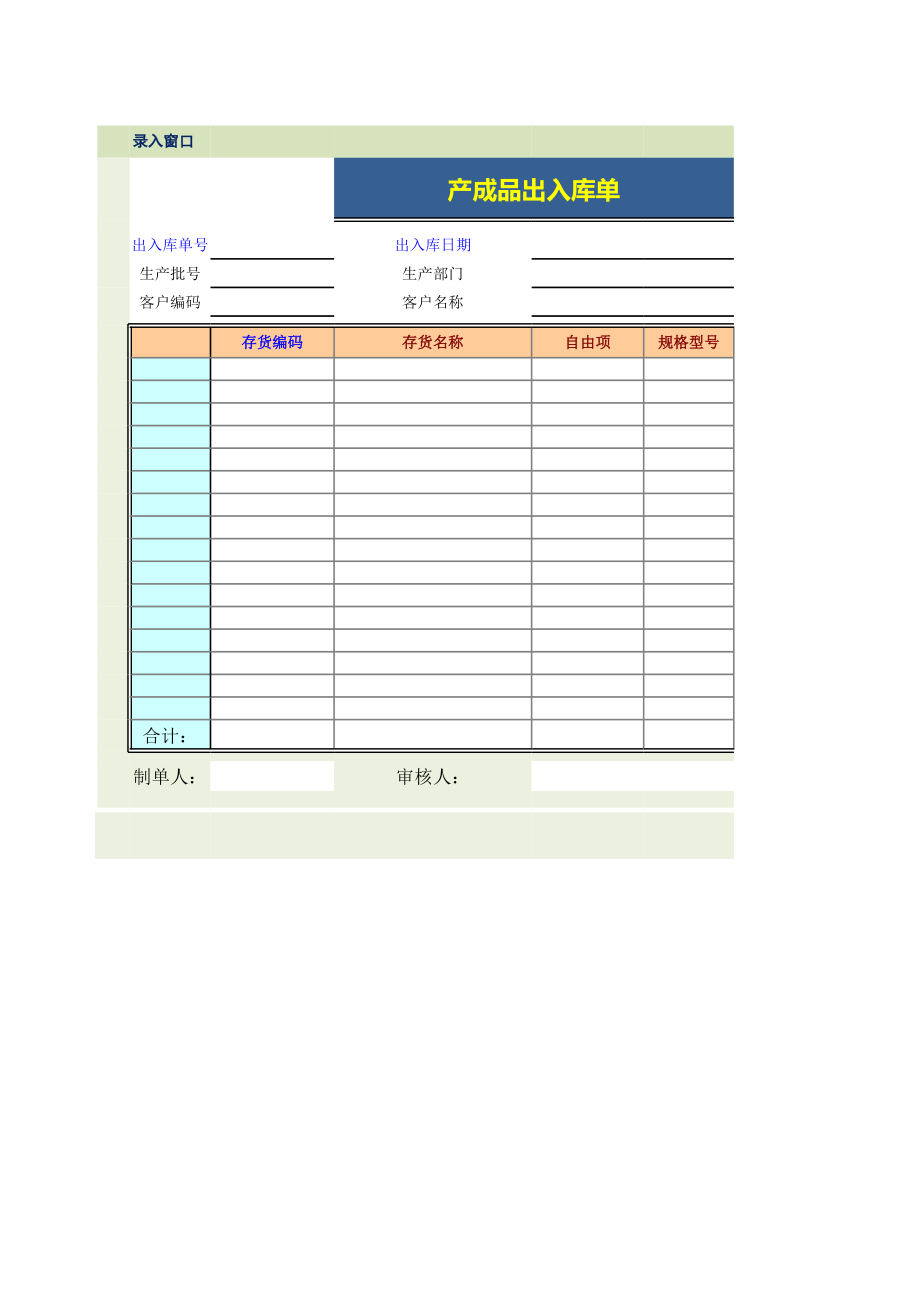 产成品出入库单.xls_第1页