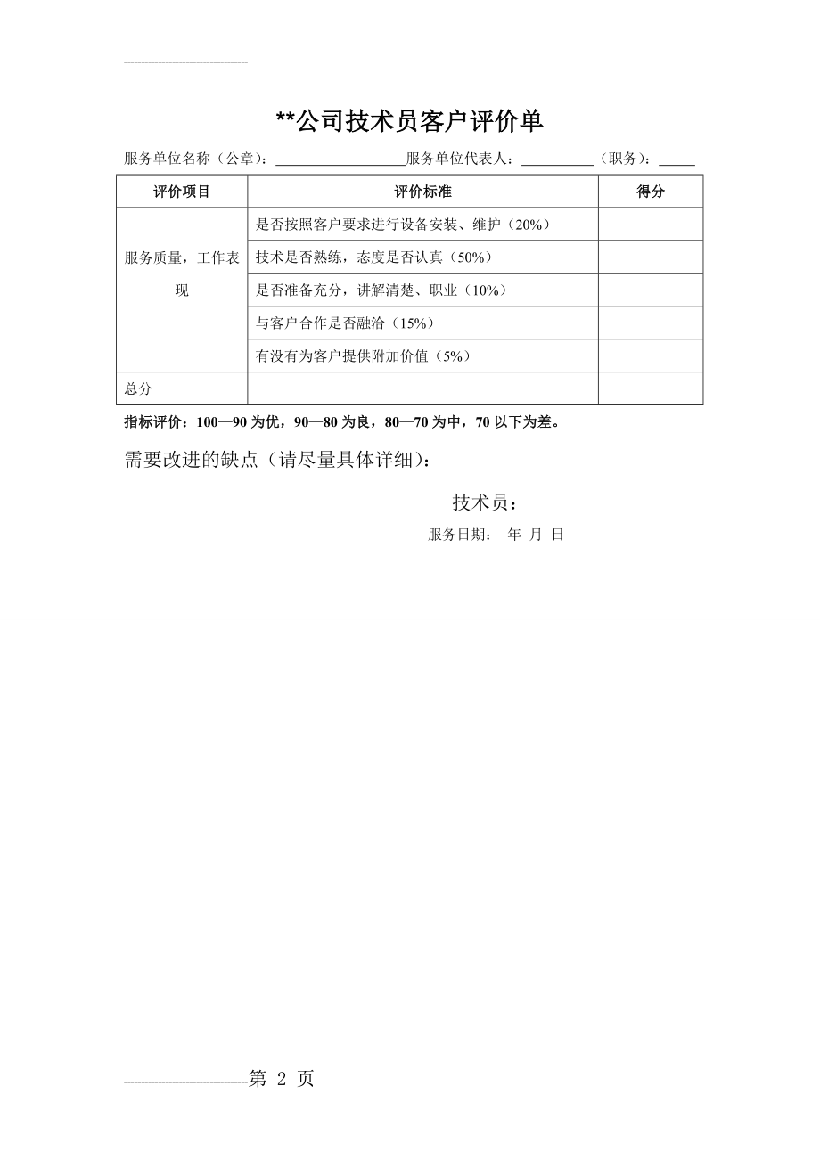 客户评价表模板(2页).doc_第2页