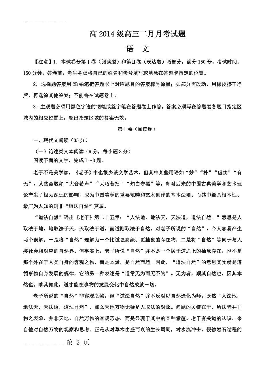 四川省双流中学高三2月月考语文试题及答案(23页).doc_第2页