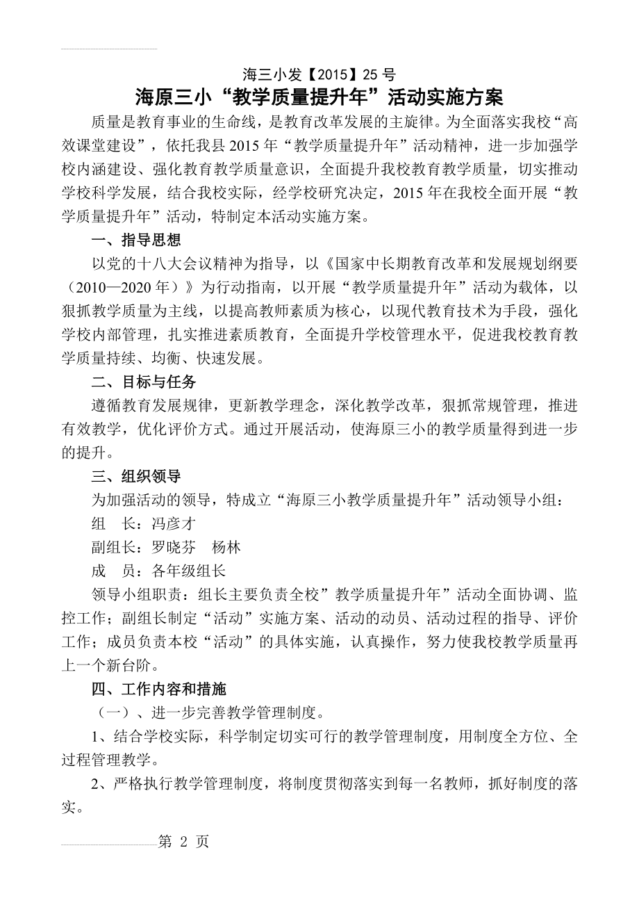 学校教学质量提升实施方案(7页).doc_第2页