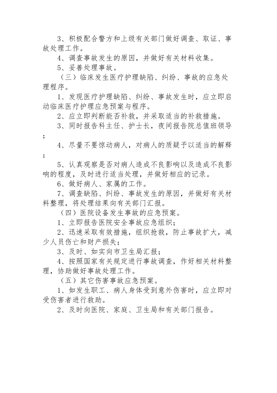 医学专题一医院安全生产应急预案.docx_第2页