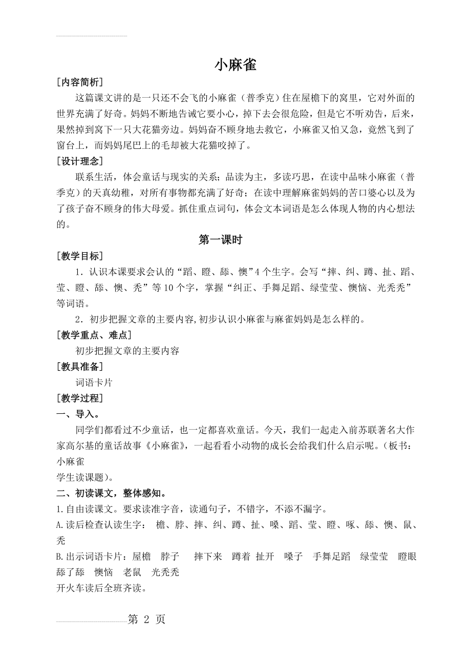 小麻雀教案(8页).doc_第2页