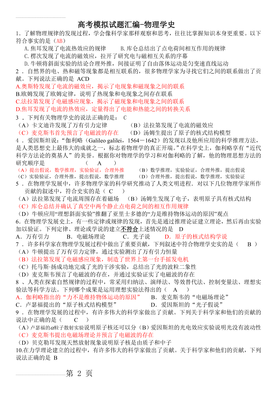 高中物理学史典型题目(含答案)(6页).doc_第2页