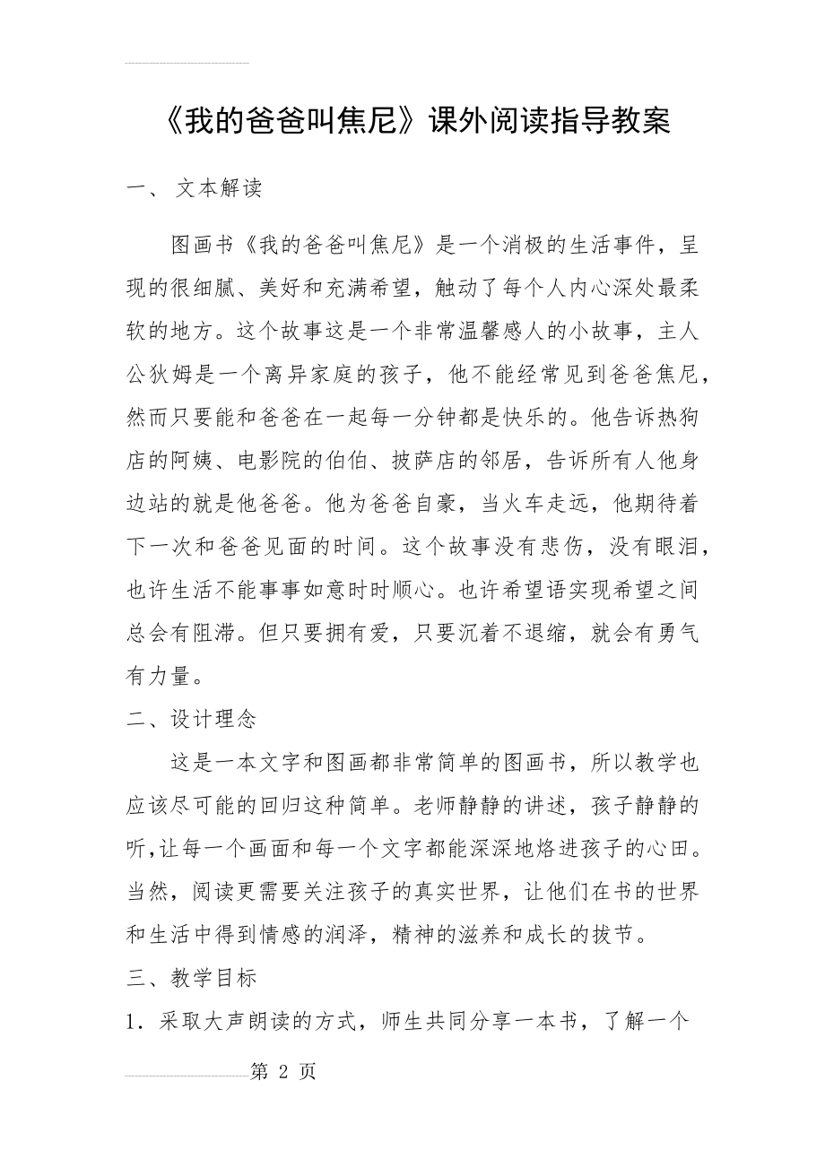 孙思平我的爸爸叫焦尼 课外阅读指导教案(10页).doc_第2页