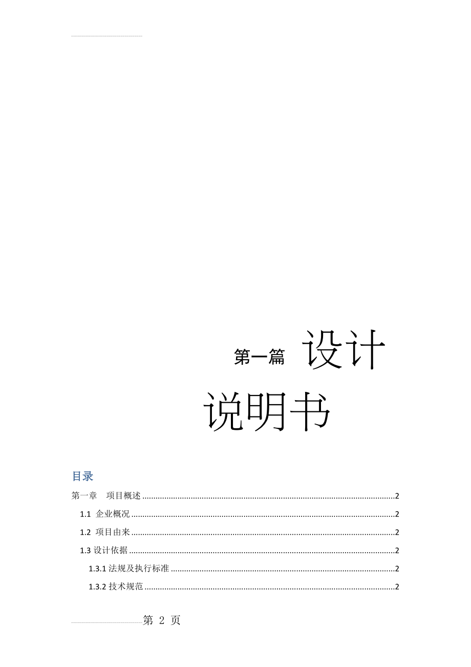 南充市燕京啤酒厂污水处理站工艺设计书_课程设计(28页).doc_第2页