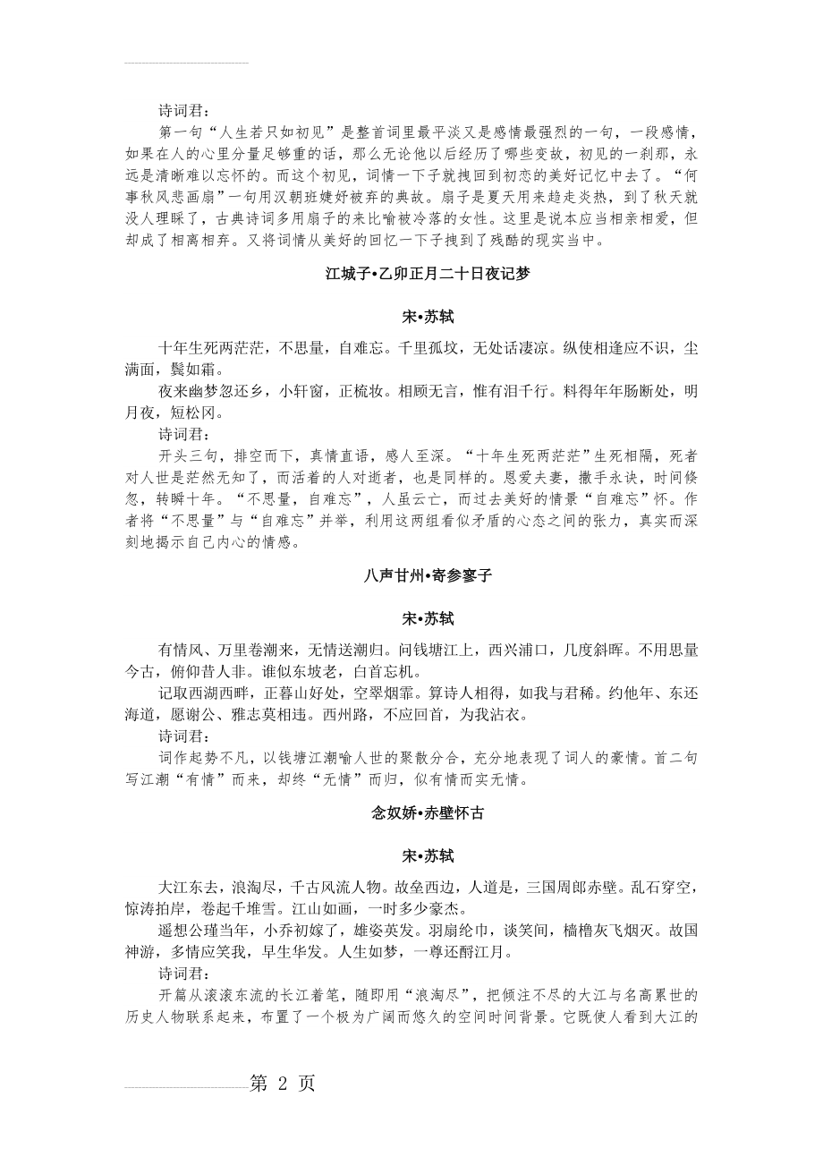 古典诗词鉴赏：有一种诗词开头就已惊艳(6页).doc_第2页