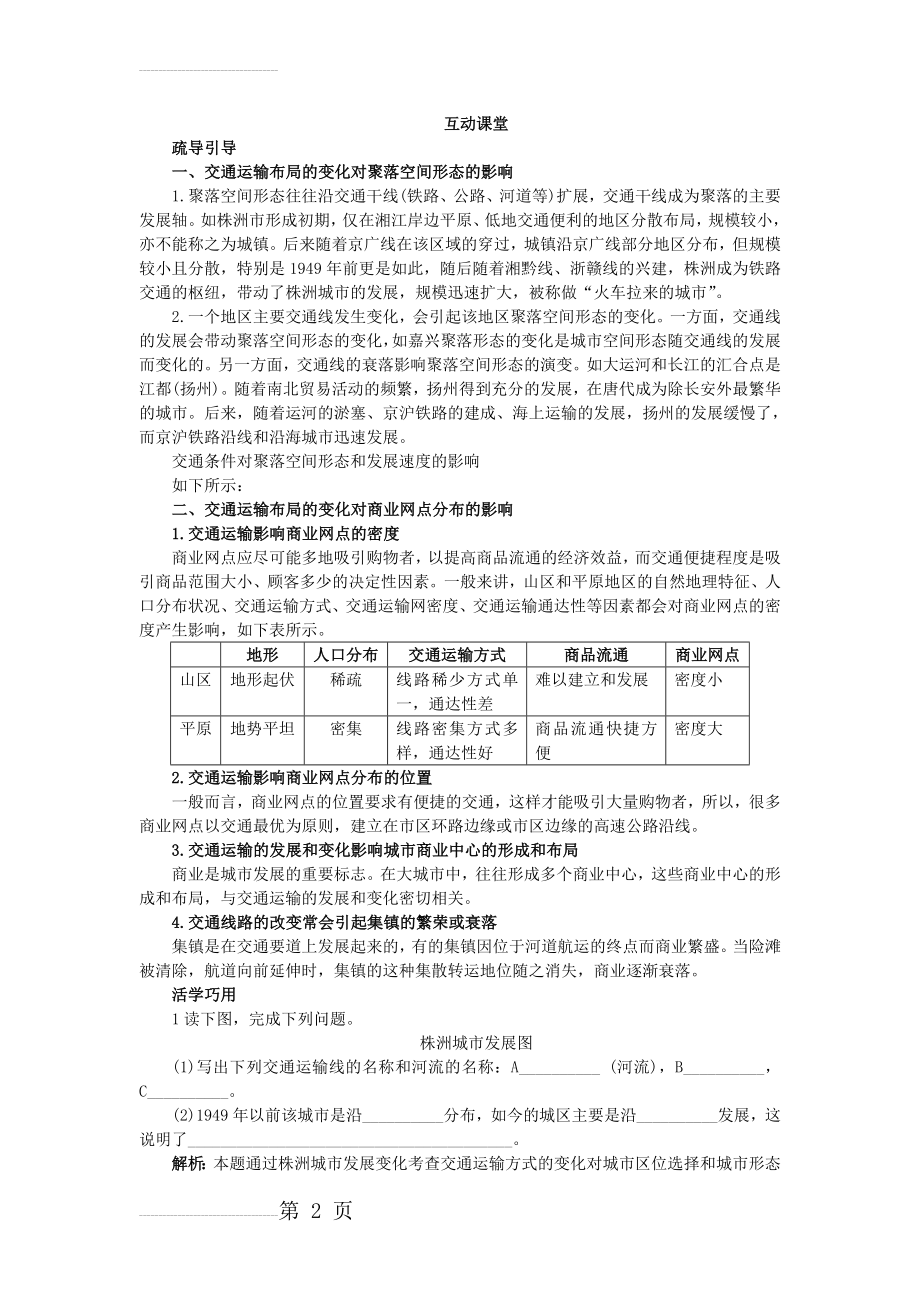 地理人教版必修2课堂探究学案：第五章第二节 交通运输布局变化的影响 Word版含解析(3页).doc_第2页