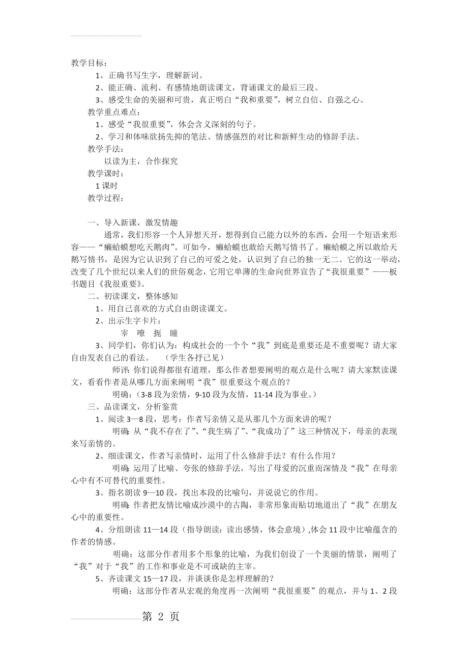 六年级下册《我很重要》教案01(3页).docx_第2页