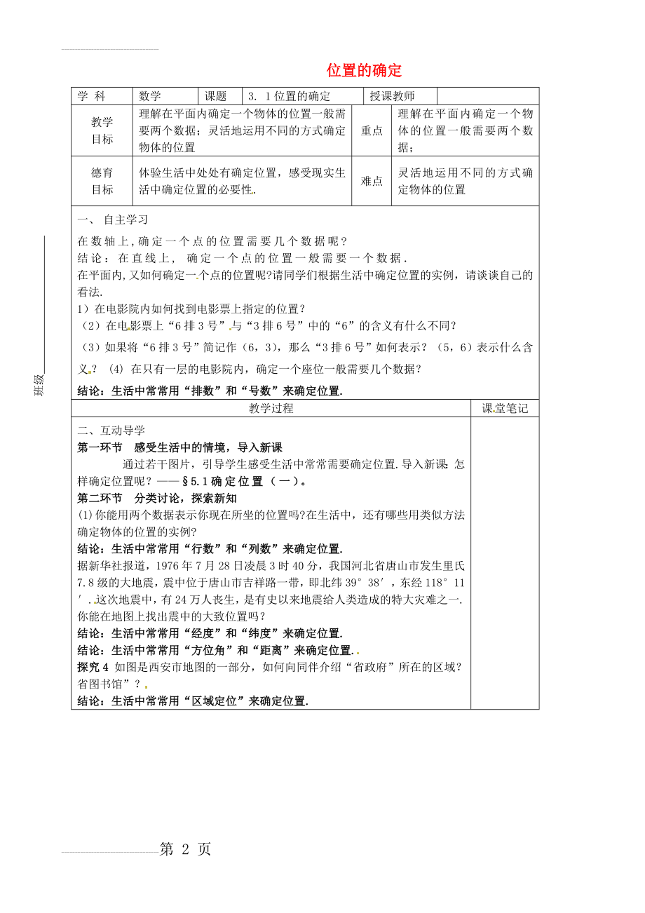 八年级数学上册 3.1 位置的确定教学案（新版）北师大版(3页).doc_第2页