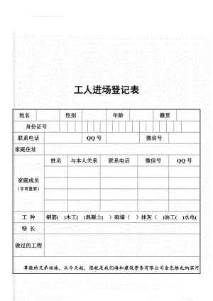 工人进场登记表(4页).doc