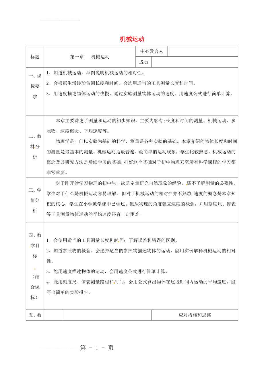 八年级物理新人教版上册同课异构教案：1机械运动集体备课2.(3页).doc_第2页