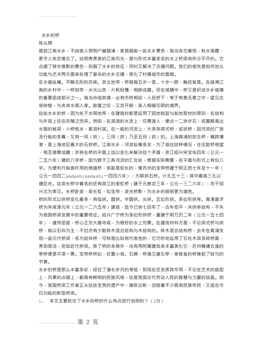 水乡的桥阅读答案(3页).doc_第2页