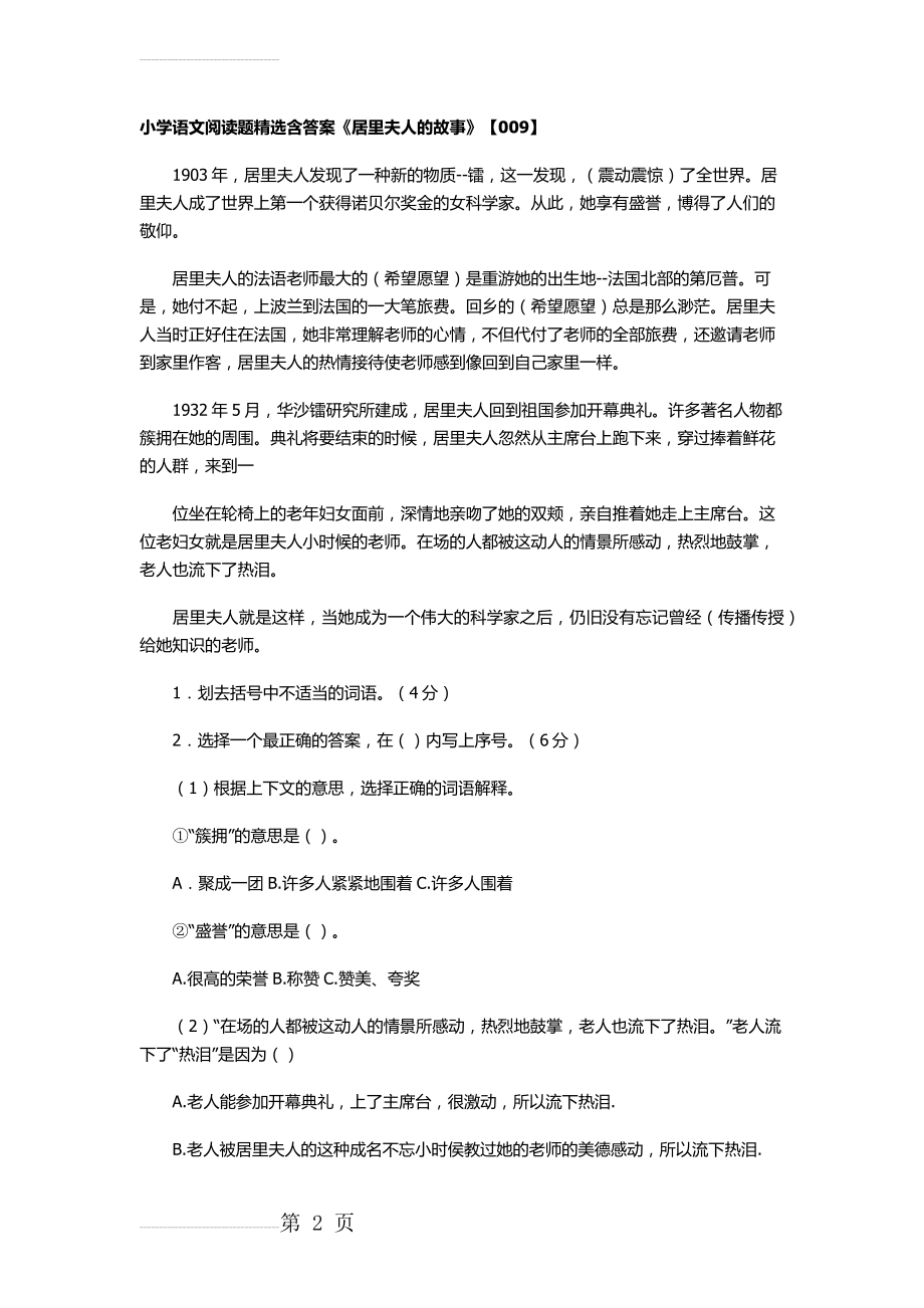 小学语文阅读题精选含答案《居里夫人的故事》(3页).doc_第2页