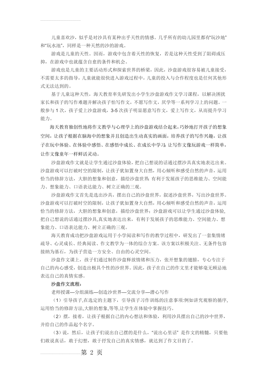 浅谈沙盘游戏作文教学(3页).doc_第2页