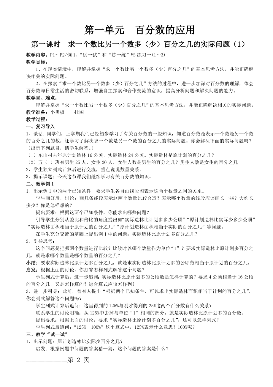 六年级下册数学教案94页(82页).doc_第2页