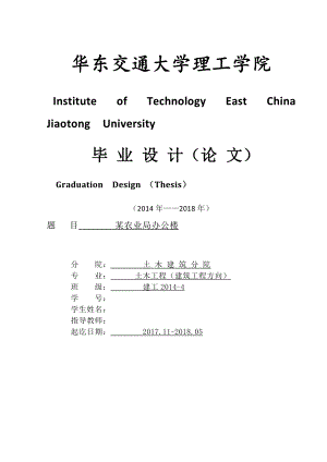 土木工程毕业设计（论文）-某农业局办公楼设计.doc