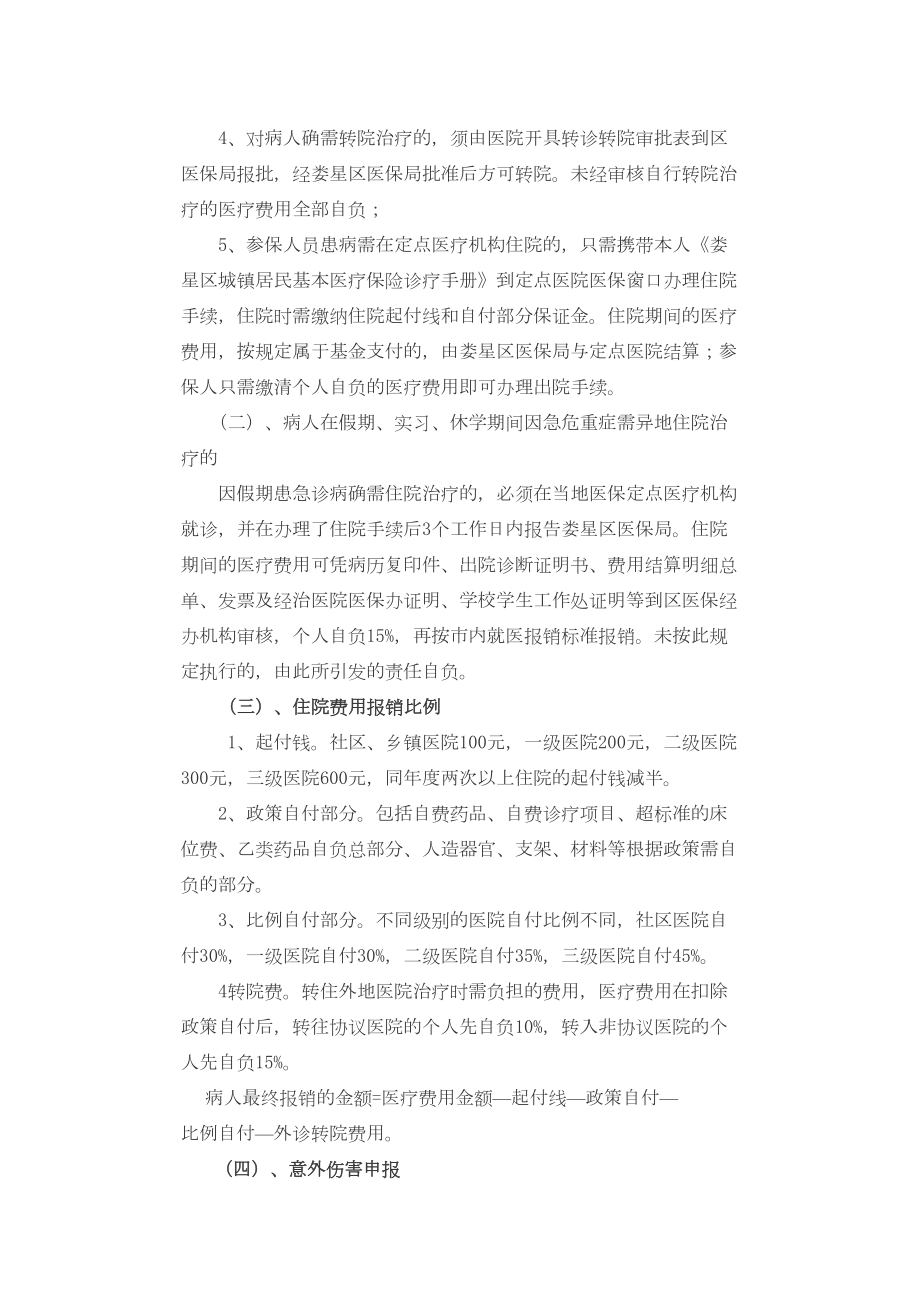 医学专题一医保报销有关事宜.docx_第2页