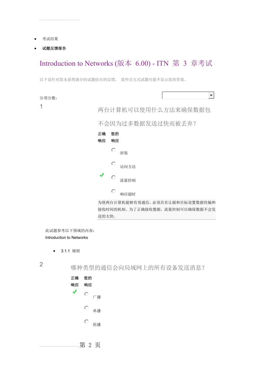 CCNA第3章考试答案(14页).doc_第2页