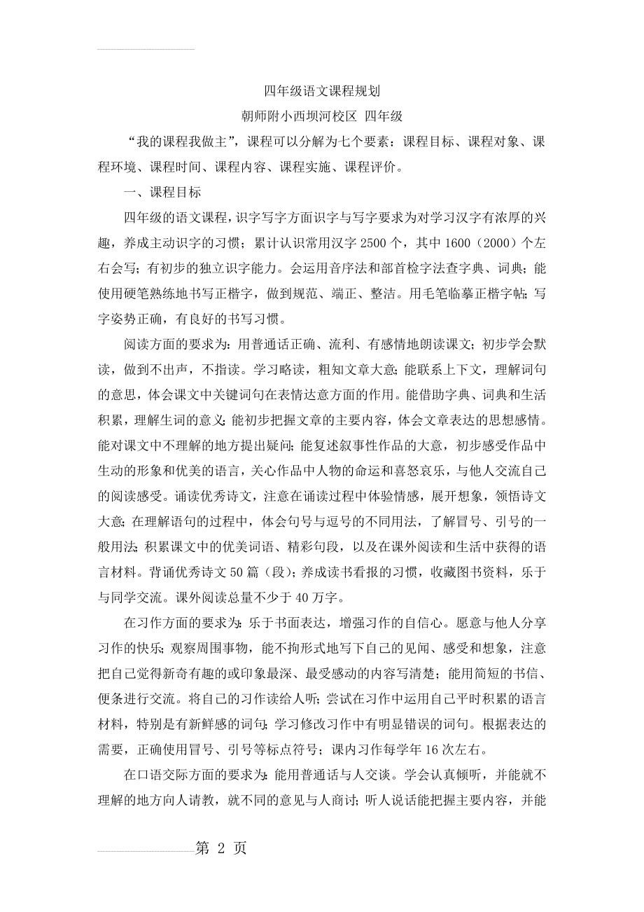 四年级语文课程规划(5页).doc_第2页