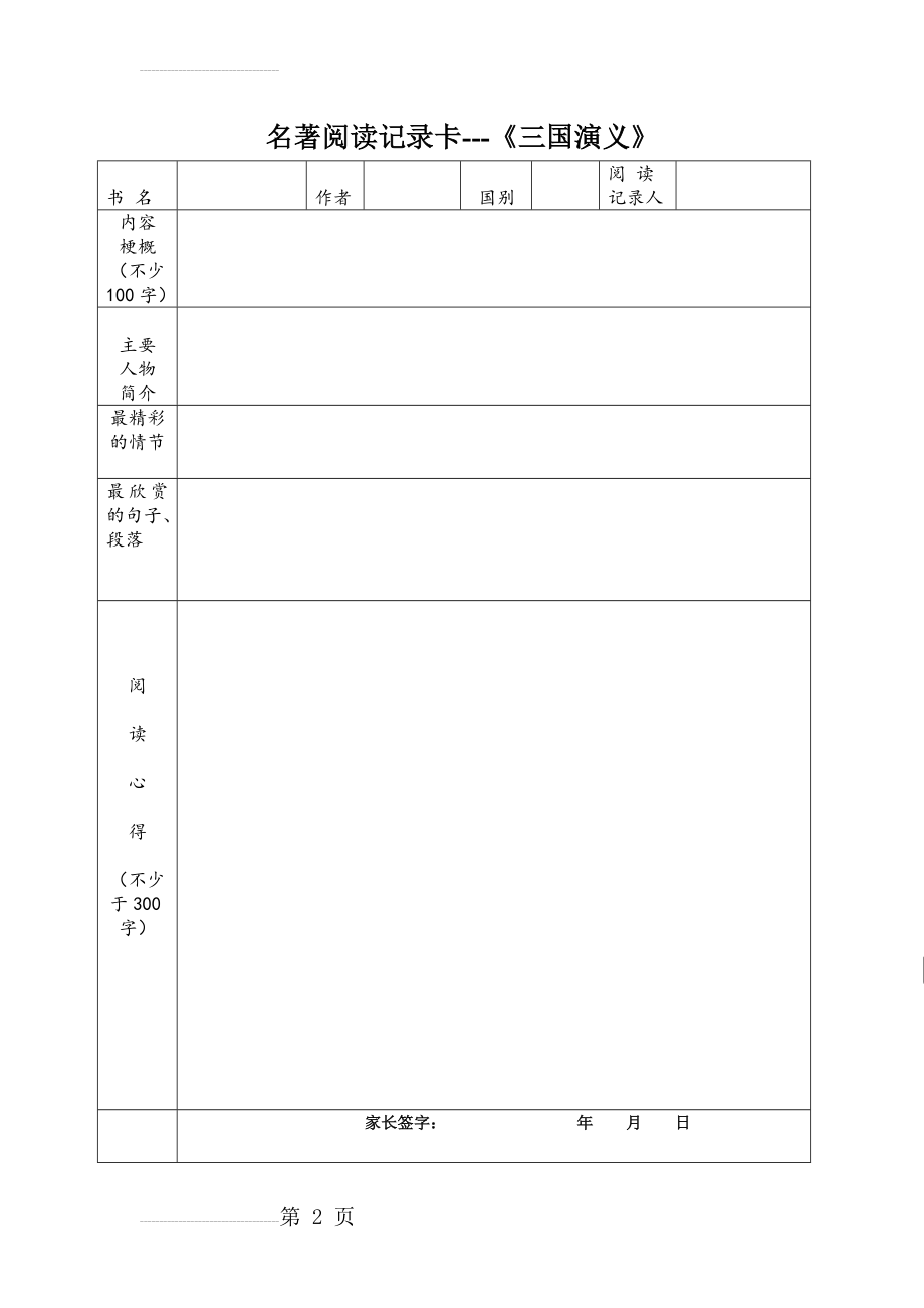 名著阅读记录卡(3页).doc_第2页