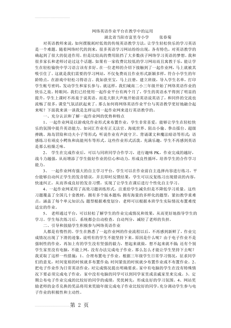 网络英语作业平台在教学中的运用(4页).doc_第2页