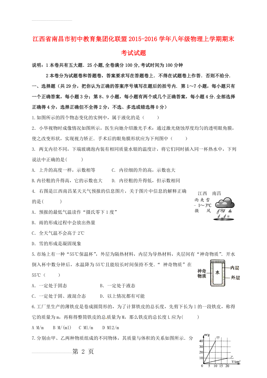 八年级物理上学期期末考试试题 粤教沪版(8页).doc_第2页