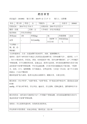 医学专题一内分泌药历模版.docx