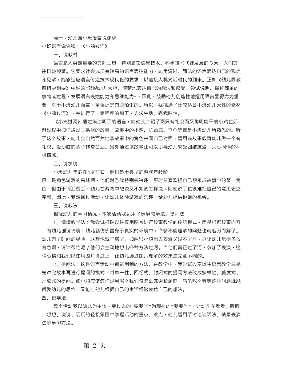 幼儿园小班优秀说课稿(共9篇)(30页).doc_第2页