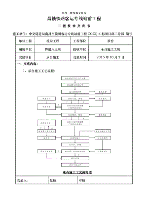 承台三级技术交底待.doc