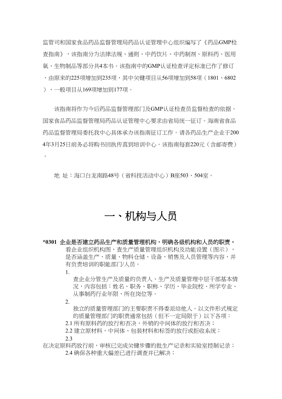 医学专题一原料药GMP检查细则.docx_第2页