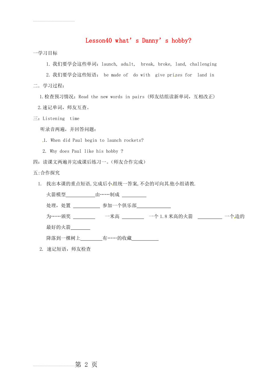 八年级英语上册 Lesson 40 what’s Danny’s hobby导学案（无答案）（新版）冀教版(2页).doc_第2页