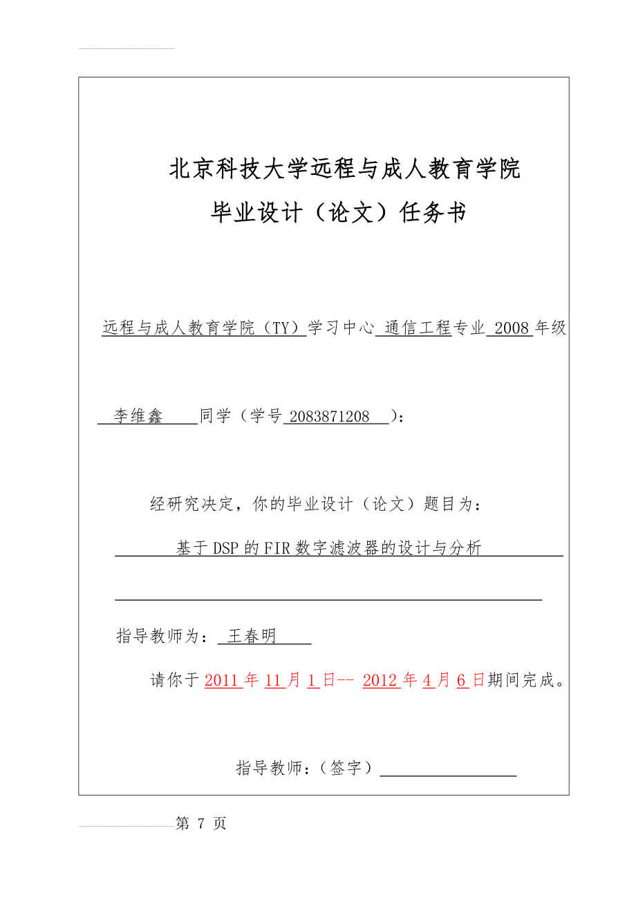 基于DSP的FIR数字滤波器的设计与分析毕业设计论文(52页).docx_第2页