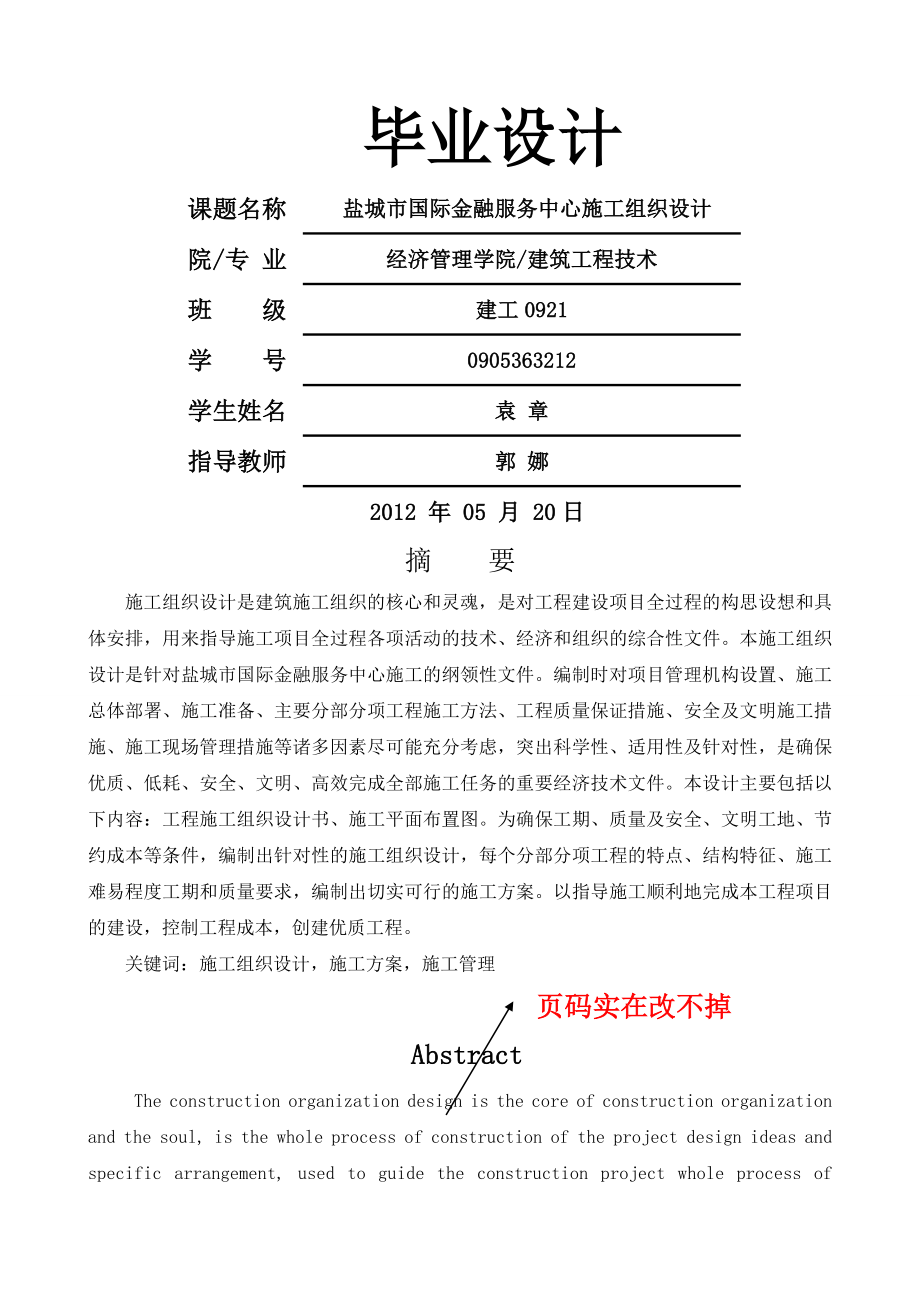 国际金融服务中心施工组织设计土建专业毕业设计(106页).doc_第2页