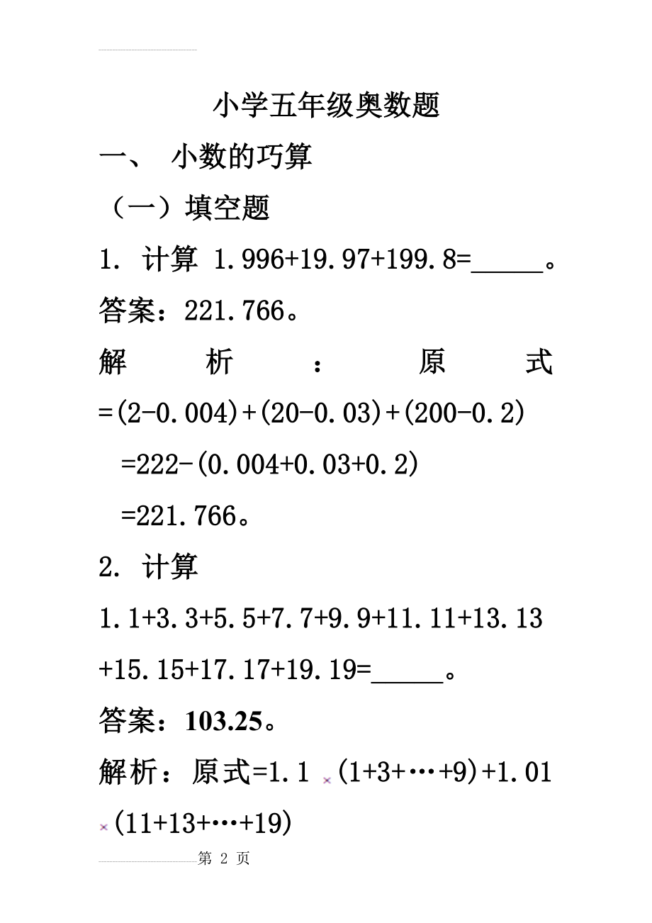 小学五年级奥数题(157页).doc_第2页