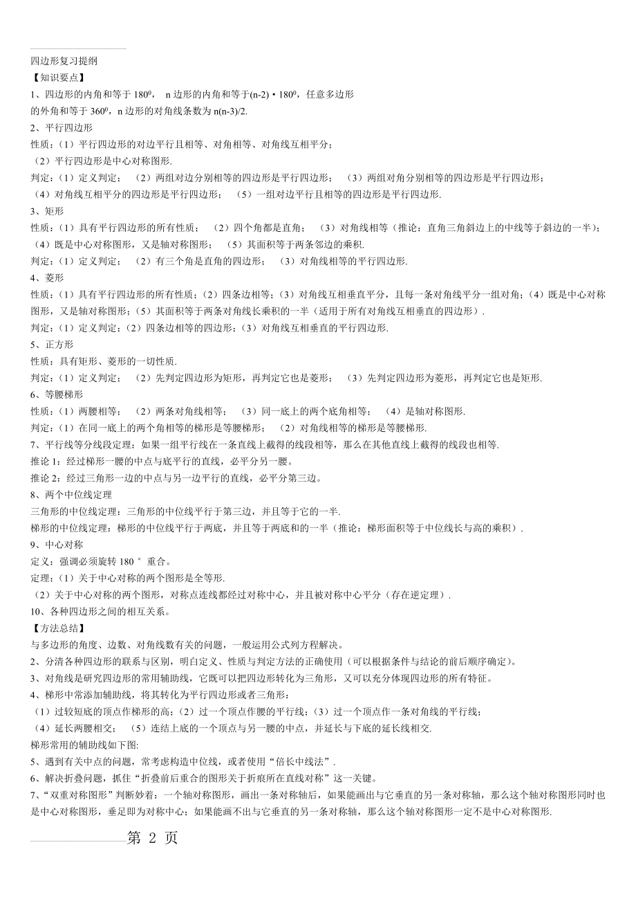 四边形复习提纲(经典题型解析)汇总(10页).doc_第2页