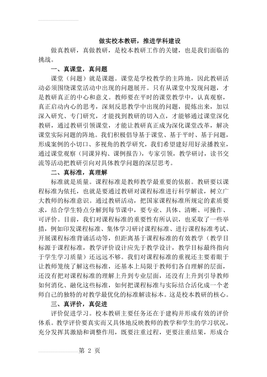 做实校本教研推进学科建设(4页).doc_第2页