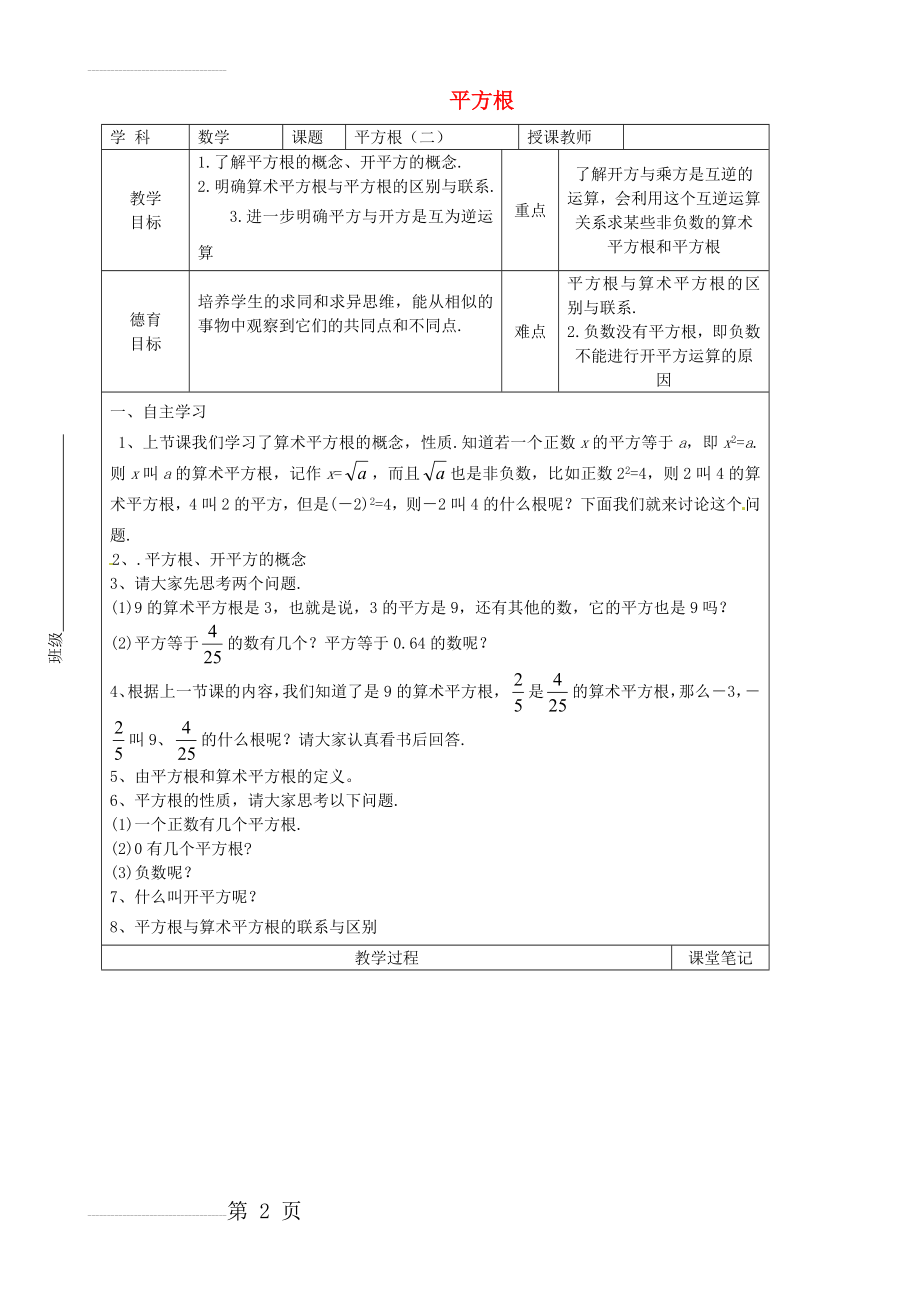 八年级数学上册 2.2.2 平方根教学案（新版）北师大版(6页).doc_第2页