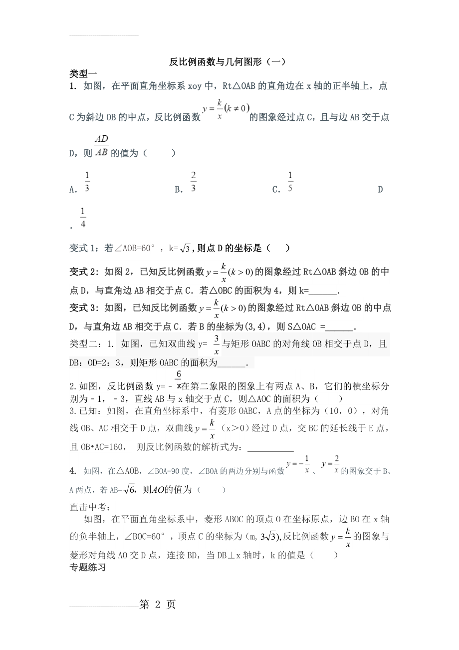 反比例函数与几何图形专题(5页).doc_第2页