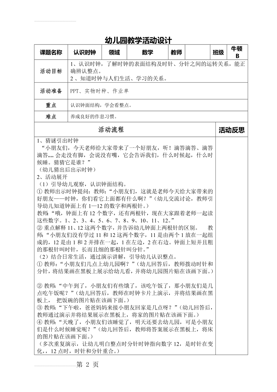 幼儿园教学活动设计表(3页).doc_第2页