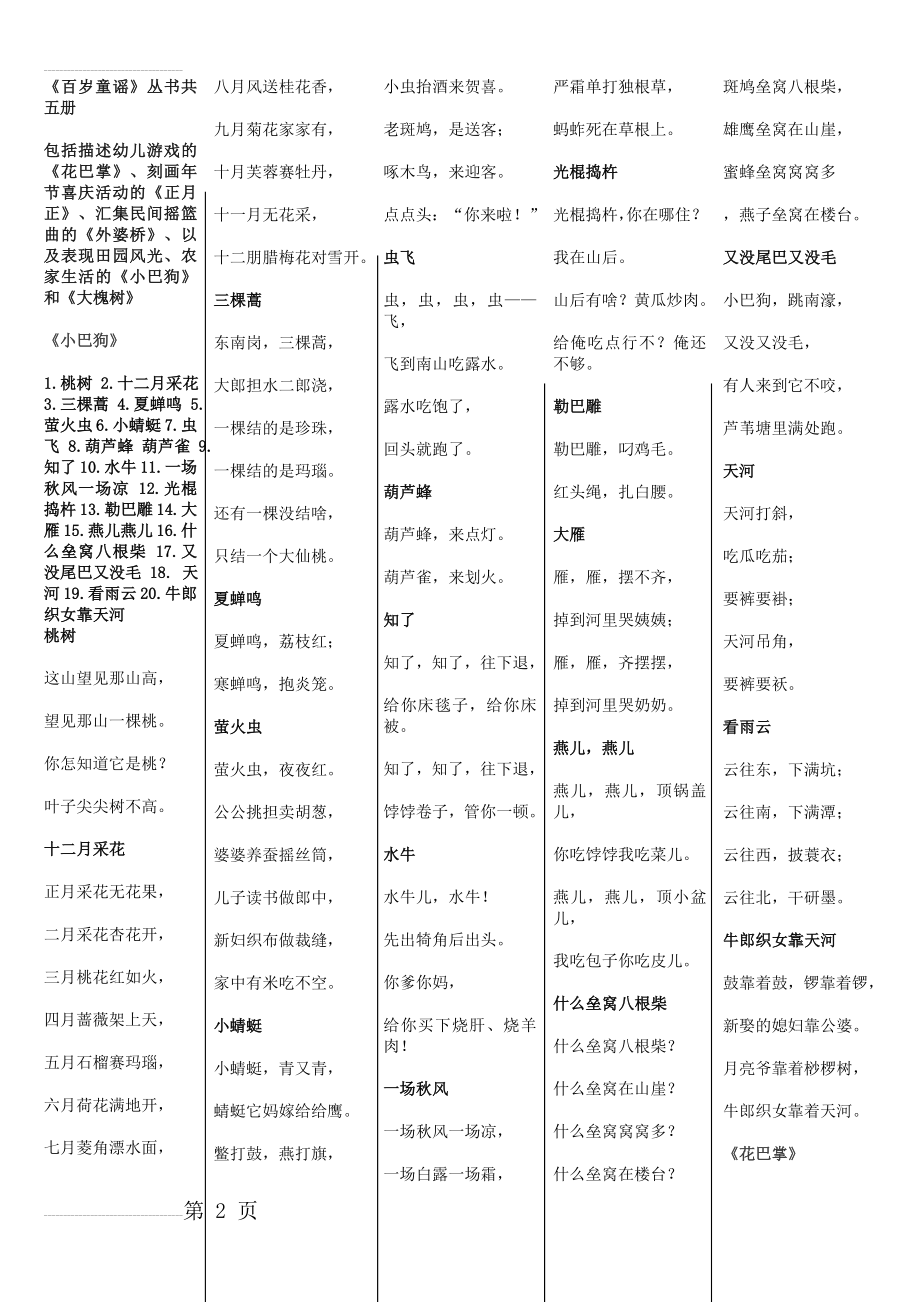 百岁童谣(7页).doc_第2页