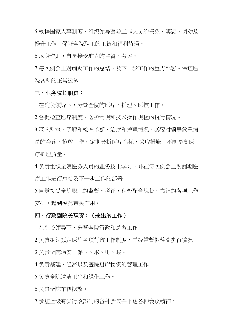 医学专题一医院工作人员分工及岗位职责.docx_第2页