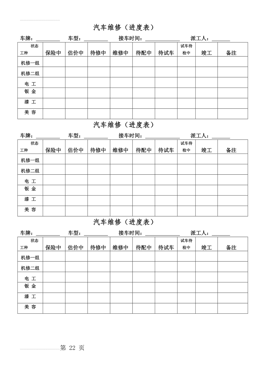 汽车维修进度表(2页).doc_第2页