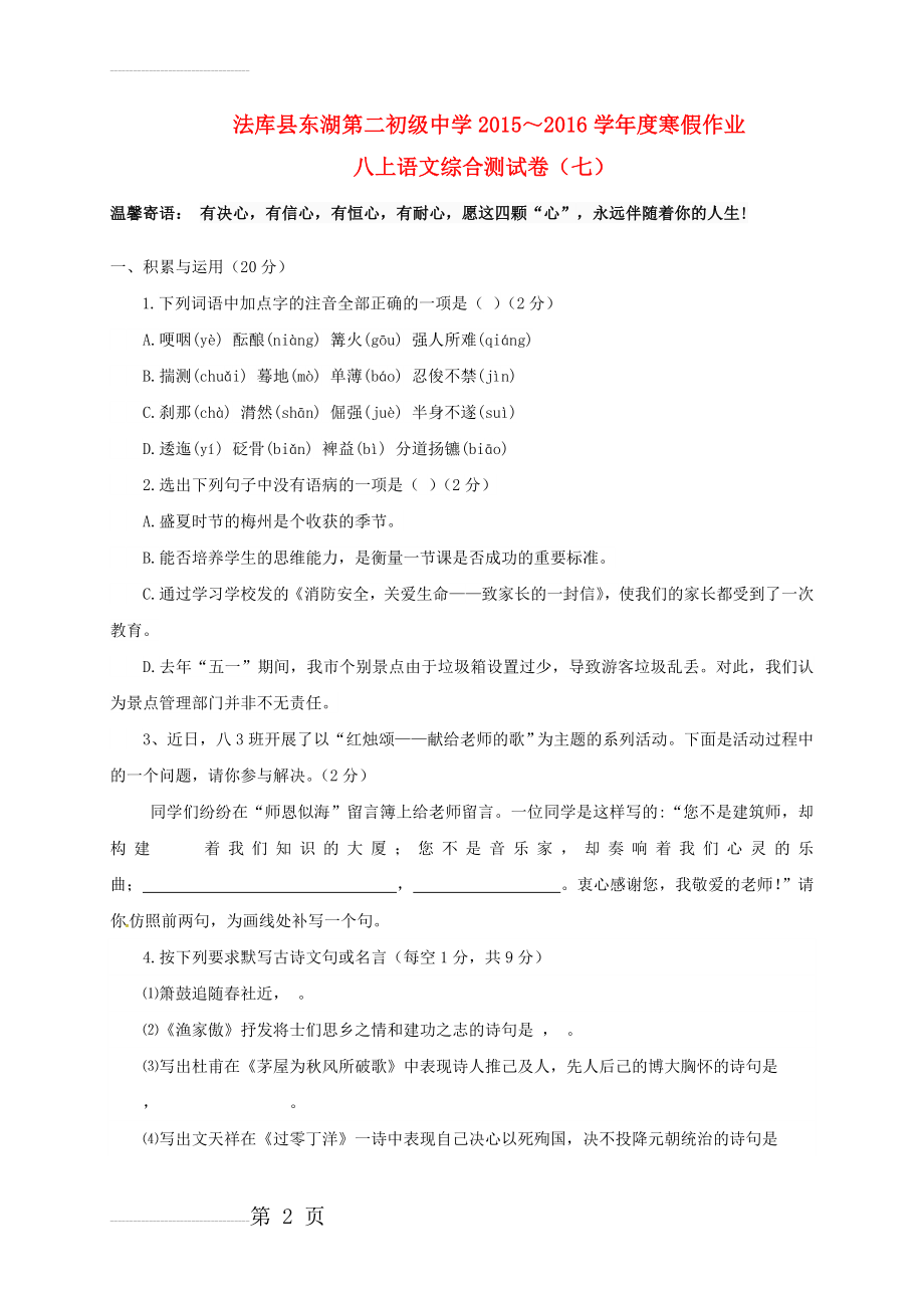 八年级语文上学期寒假作业 八上 综合测试七 新人教版(14页).doc_第2页