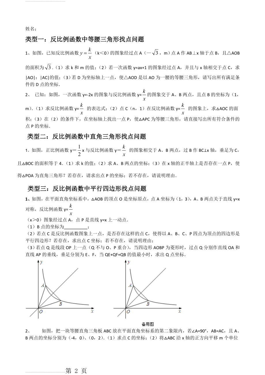 反比例函数中的存在性问题培优(4页).doc_第2页