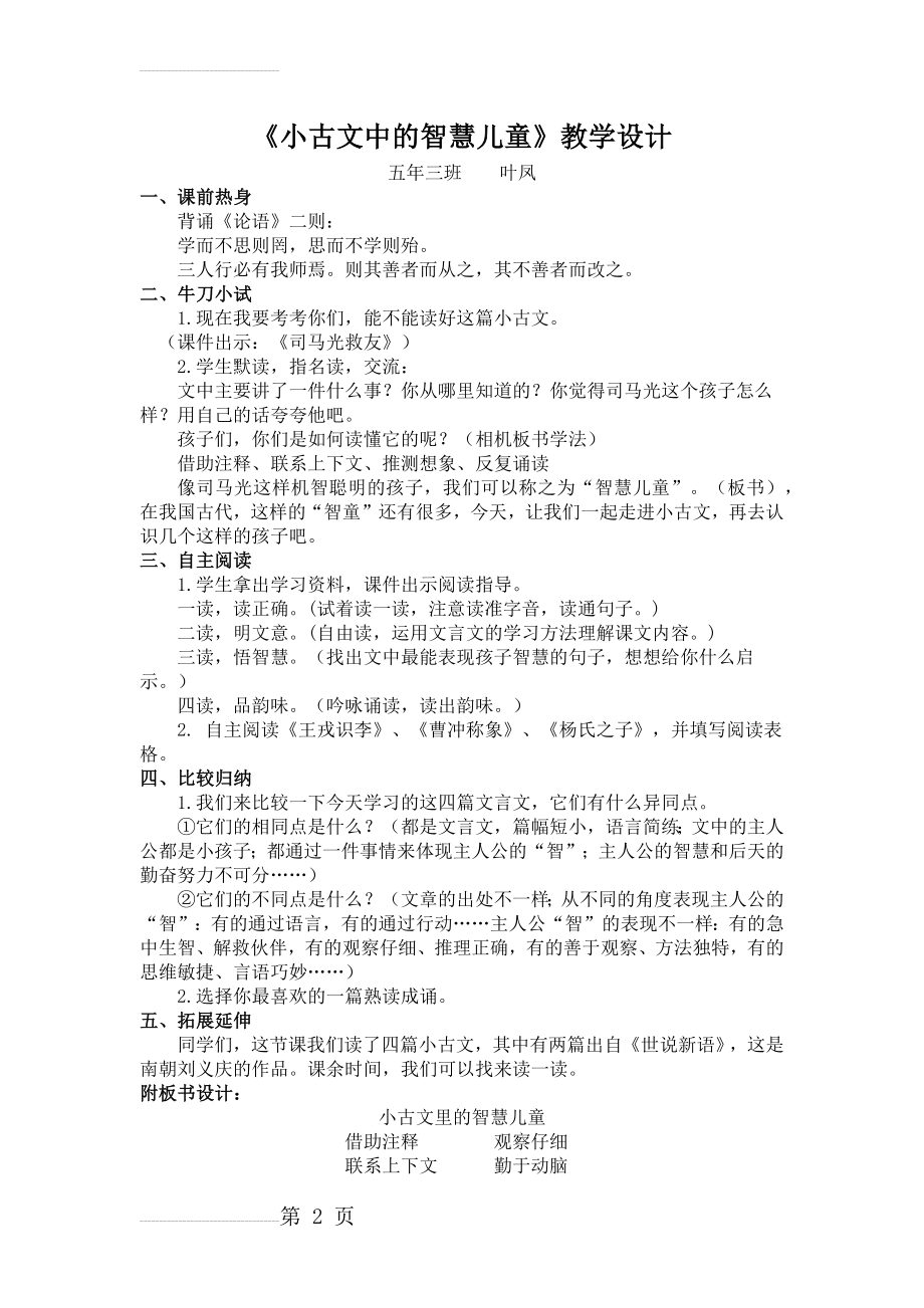 小古文中的智慧儿童(3页).doc_第2页