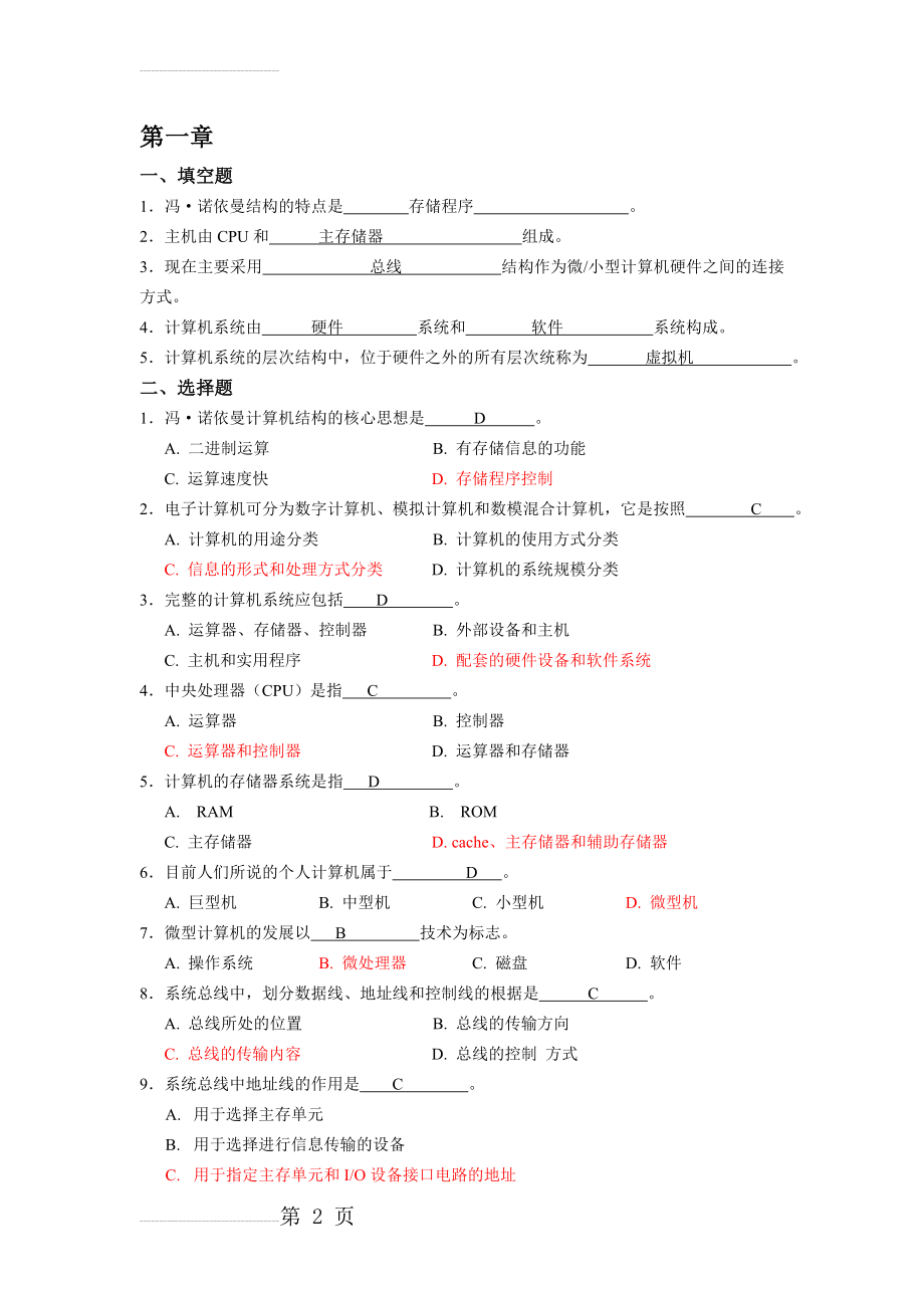 计算机组成原理练习题10 (自动保存的)(24页).doc_第2页