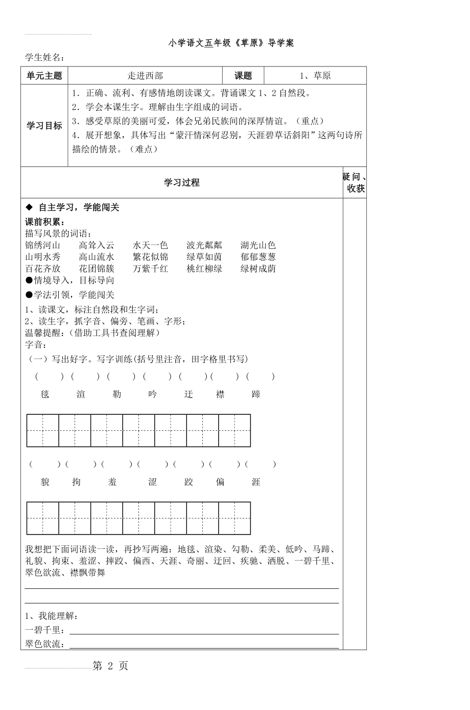 小学语文五年级《草原》导学案 (4)(4页).doc_第2页