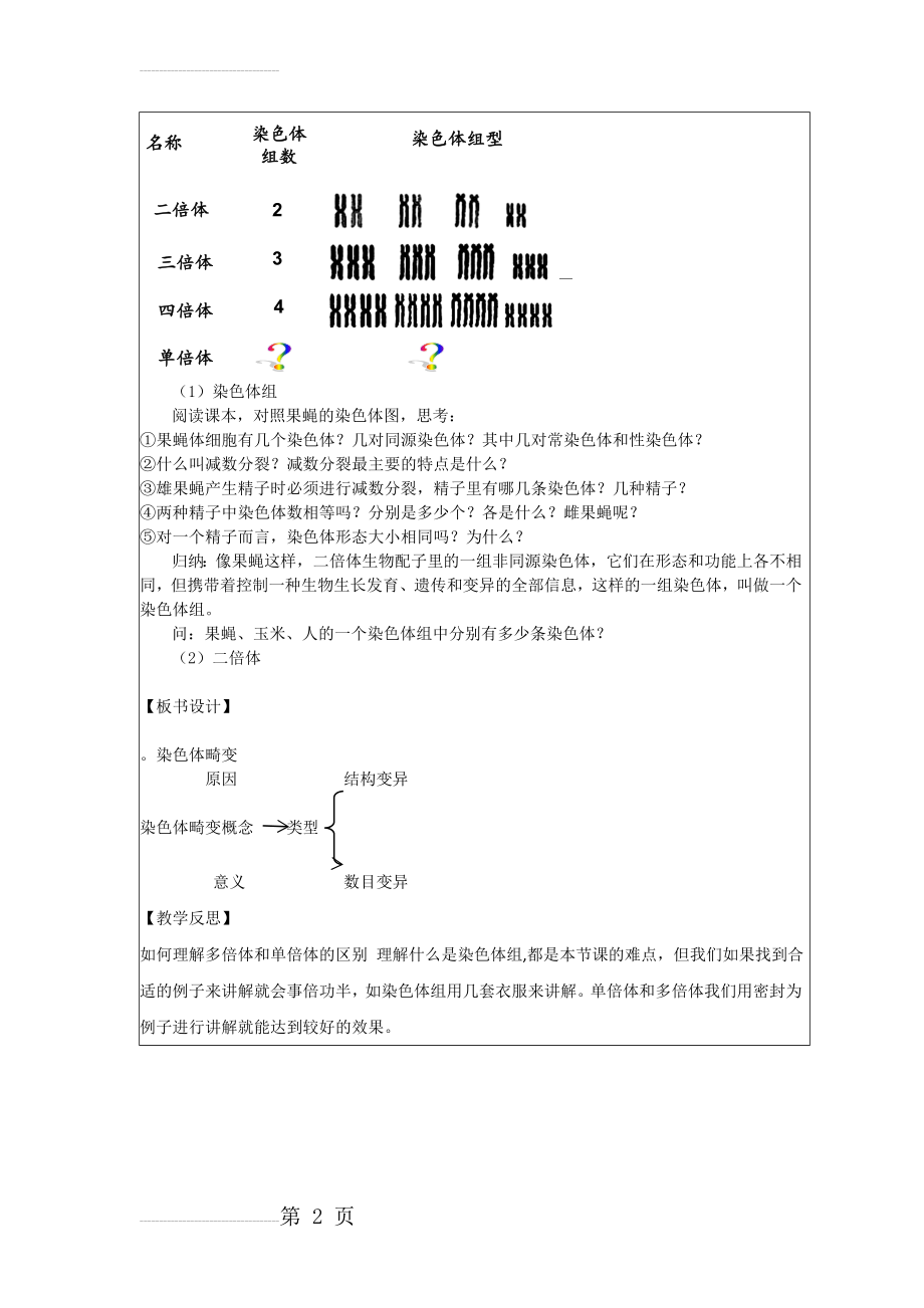 北京市延庆县第三中学高三生物一轮复习教案：课题20 染色体变异1(3页).doc_第2页