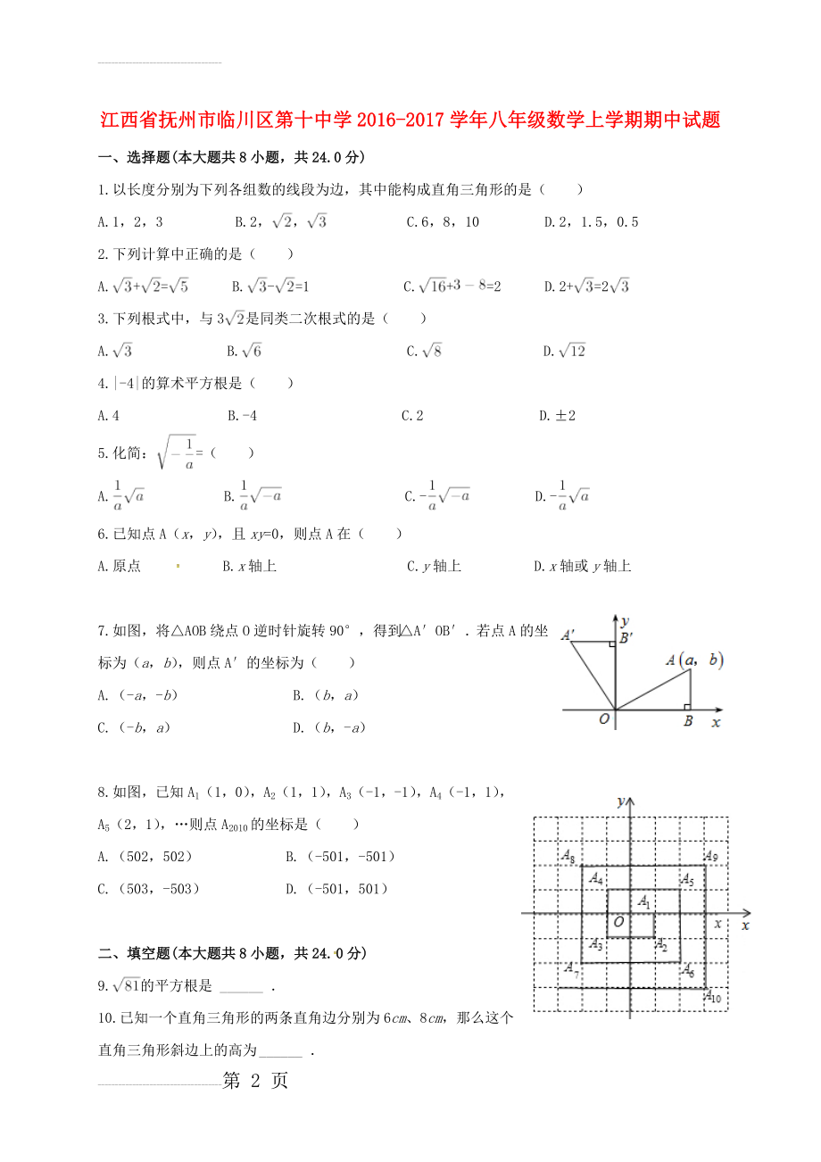 八年级数学上学期期中试题 新人教版13(14页).doc_第2页